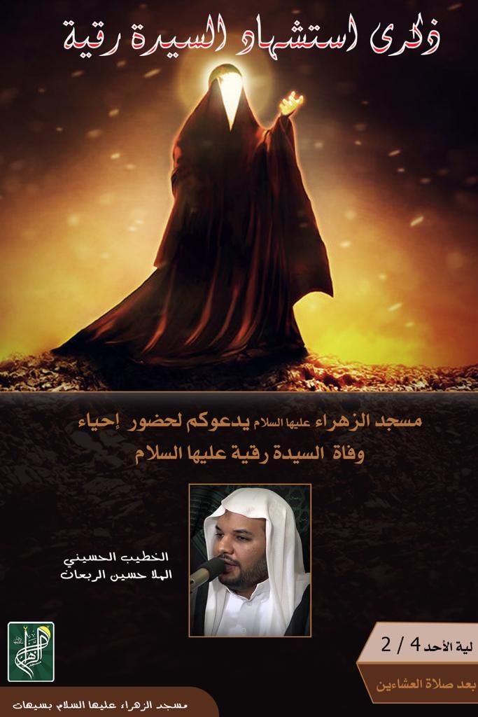 جدول القراءة الحسينية بمناسبة وفاة السيدة رقية ابنة الامام الحسين عليه السلام منتدى خليج سيهات