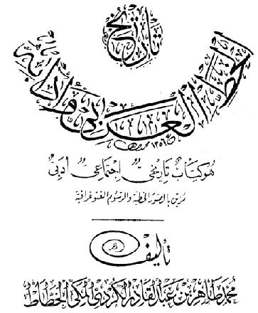 تاريخ  الخط العربي و أدابه  محمد طاهر المكي الخطاط P_1074b0q4n1
