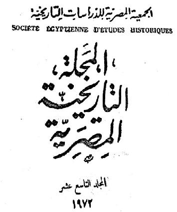 المجله التاريخيه  المصريه  المجلد التاسع عشر P_1079jsvfb1