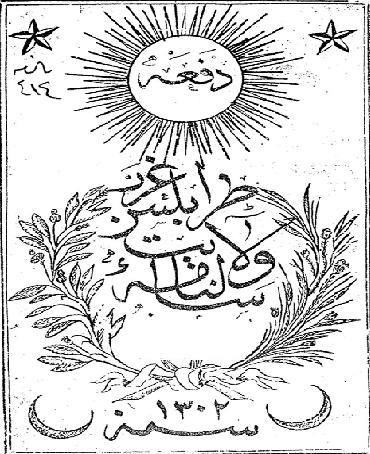 سالنامة ولاية طرابلس الغرب المجلة الرسمية لولاية طرابلس الغرب في العهد العثماني8 أجزاء P_10977ubne1