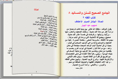 الجامع الصحيح للسنن والمسانيد 8 كتاب تقلب صفحاته للحاسب P_11155r91q2