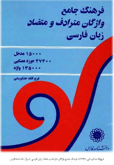 قاموس فارسي P_1133wu4k11
