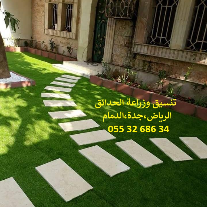 شركة تنسيق حدائق عشب صناعي عشب جداري الرياض جدة الدمام 0553268634 P_11438qz9t5