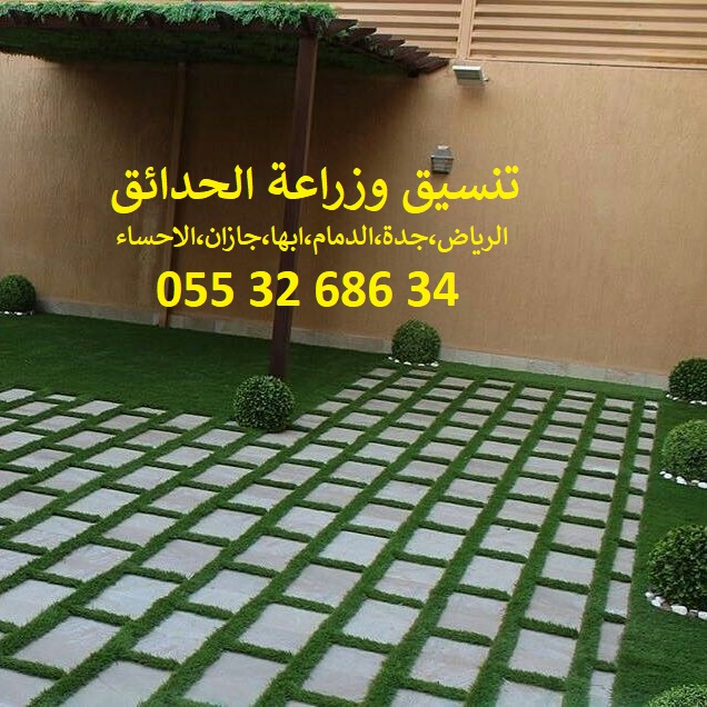 شركة تنسيق حدائق عشب صناعي عشب جداري الرياض جدة الدمام 0553268634 P_1143vkre48