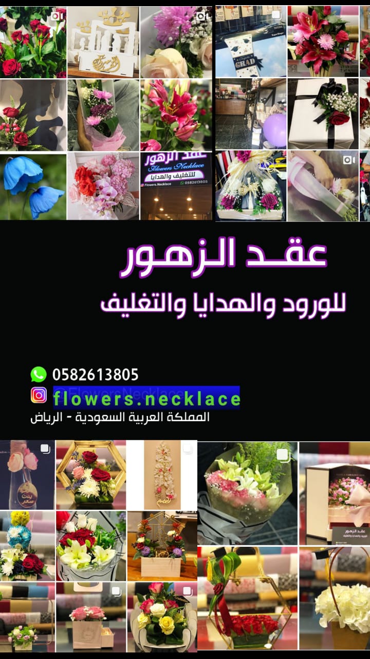 عقد الزهور محل ورد وهدايا في الرياض 0582613805 محل ورود افراح ومناسبات في الرياض P_1195bq6fv1
