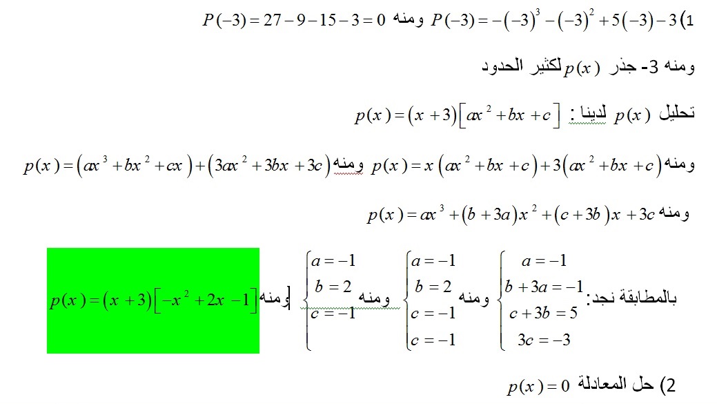 تمرين المعادلات  P_12193doq31