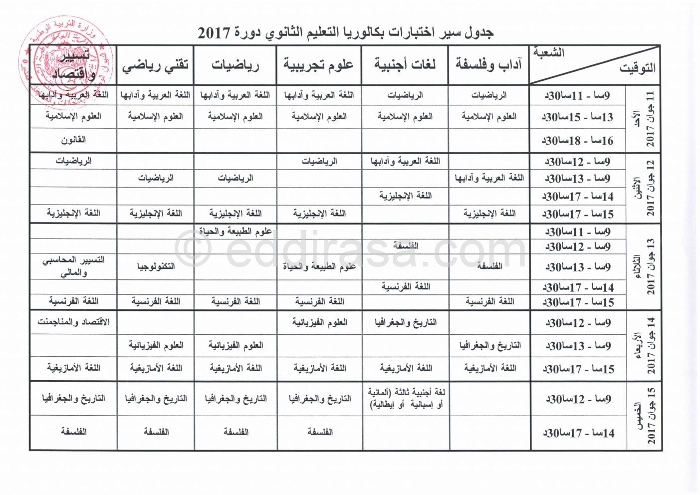 جدول سير اختبارات شهادة البكالوريا 2017 P_516lhpdi1