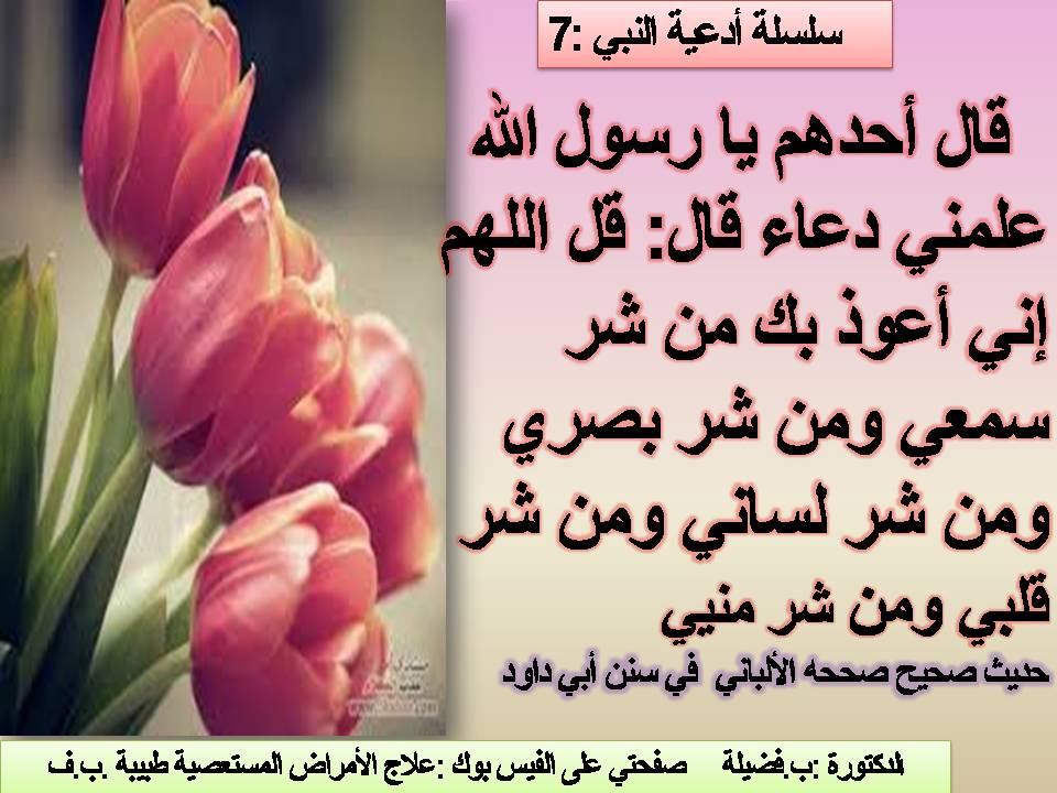 سلسلة أدعية النبي الصحيحة الحلقة7-بطاقة دعوية  P_529hnmql3