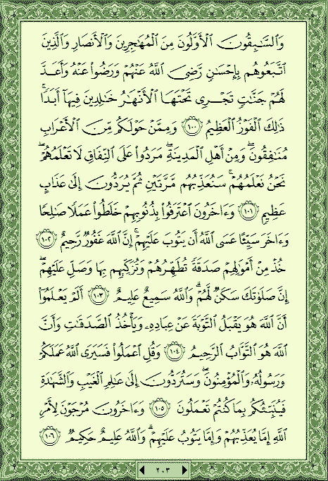 فلنخصص هذا الموضوع لختم القرآن الكريم(2) - صفحة 2 P_532cura80