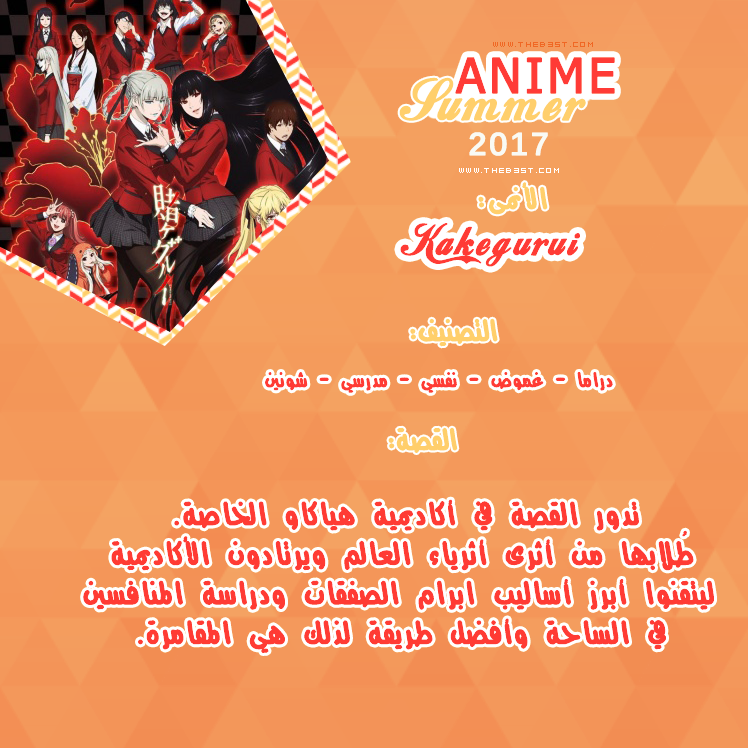  أنميات صيف 2017 | Anime Summer 2017 P_546lnqz81