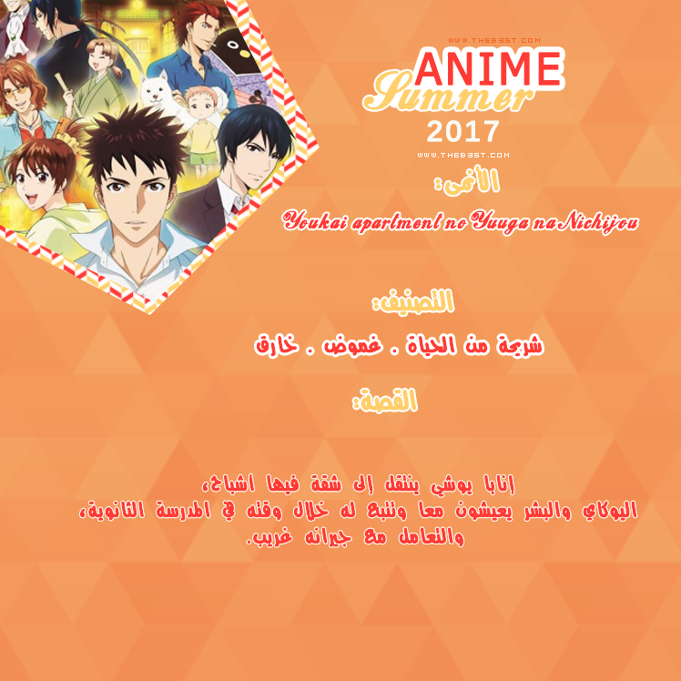 Roseeta -  أنميات صيف 2017 | Anime Summer 2017 P_546z5ly47