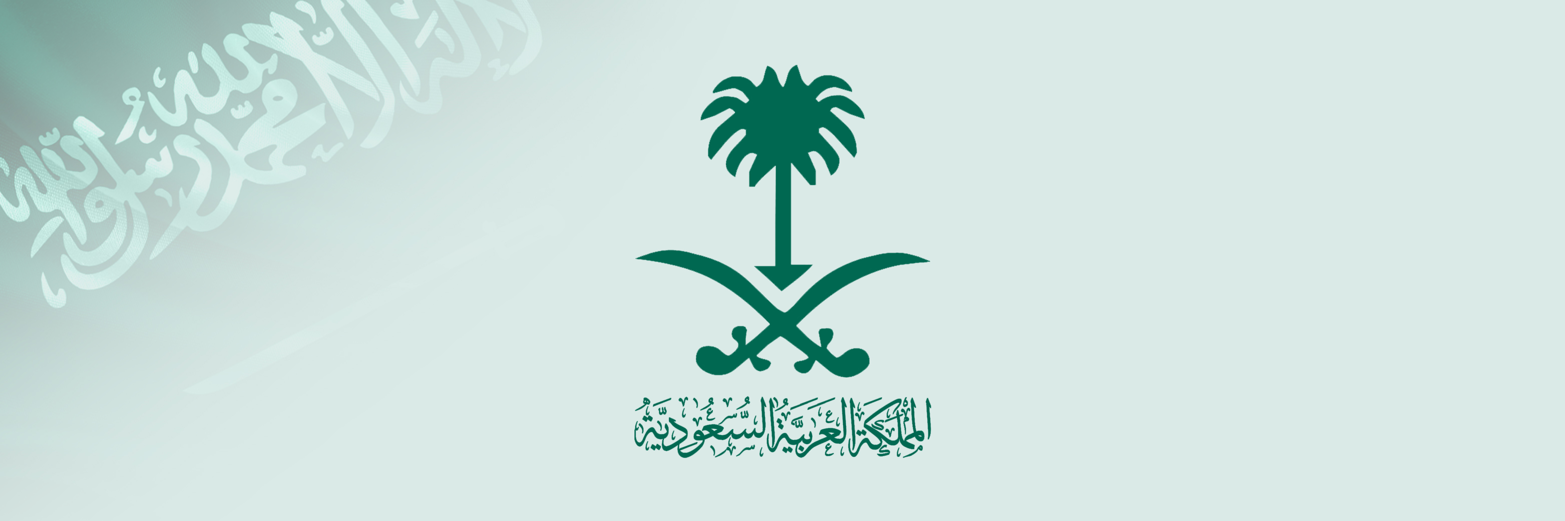 تحميل شعار اليوم الوطني السعودي 90 عالي الجودة بصيغة شفافة PNG