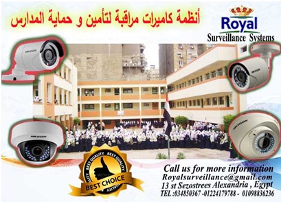 كاميرات مراقبة لتأمين و حماية المدارس P_657pp7h21