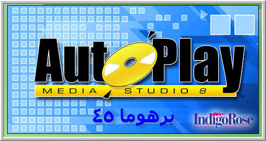 AutoPlay Media Studio v8.5.2.0 P_676k5nhd1