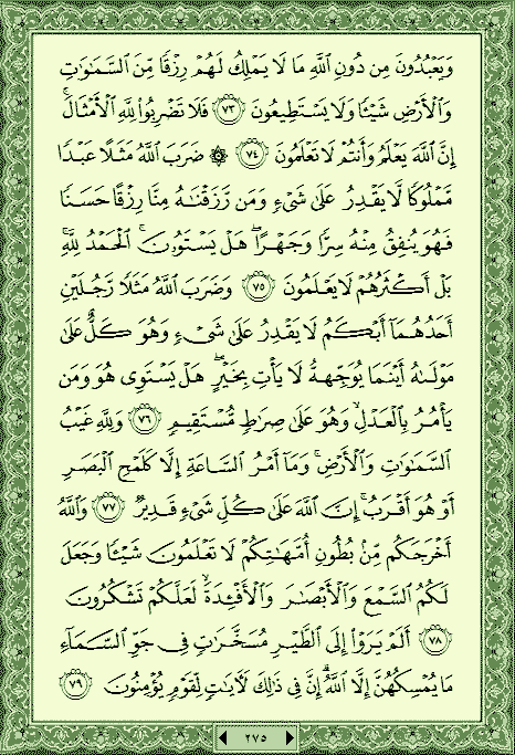 فلنخصص هذا الموضوع لختم القرآن الكريم(2) - صفحة 5 P_760r7v823