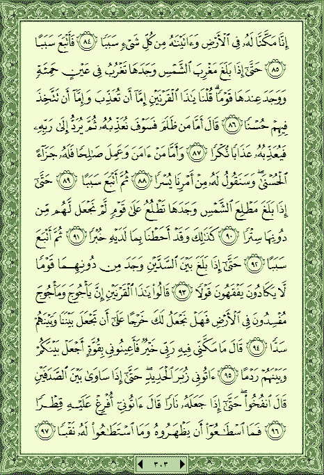 فلنخصص هذا الموضوع لختم القرآن الكريم(2) - صفحة 6 P_784qvgbh3