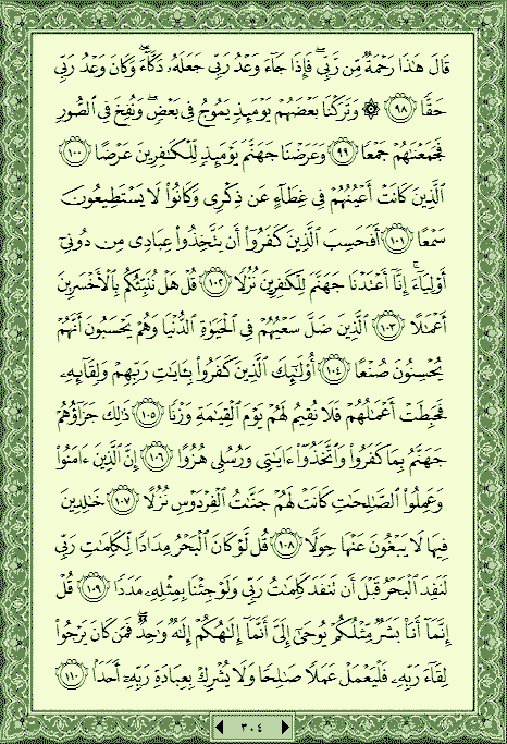فلنخصص هذا الموضوع لختم القرآن الكريم(2) - صفحة 6 P_784yyy6p0