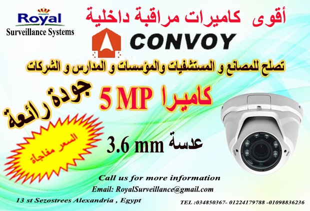 أفضل كاميرات مراقبة  5MP  داخلية CONVOY   P_849i3oyb1