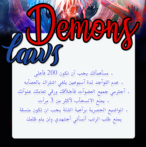 The Demons | هُنا لتُخيفكم العفاريت !! - صفحة 10 P_930zue851