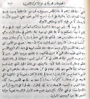 المخطوطات العربية في خزانة كليتنا الشرقية  الاب لويس شيخو اليسوعي  P_961i019o1