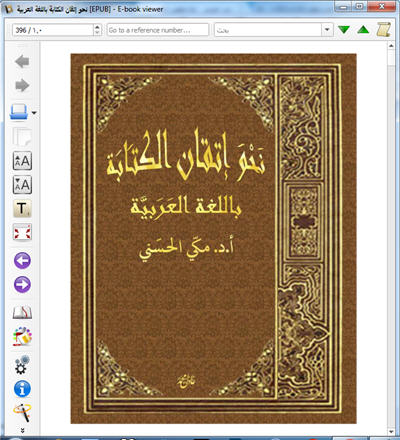للهواتف والآيباد نحو إتقان الكتابة باللغة العربية كتاب الكتروني رائع P_980xdmac1