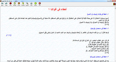نحو إتقان الكتابة باللغة العربية كتاب الكتروني رائع P_983rbvpa2